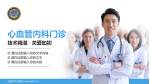 长春市中心医院科室介绍与推广PPT模板_幻灯片封面预览图