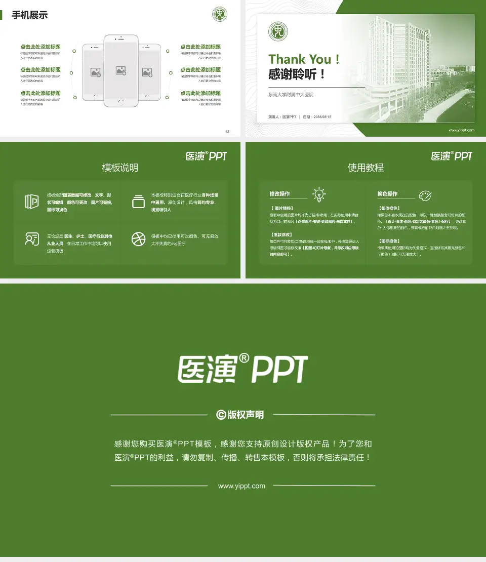 东南大学附属中大医院医院管理报告PPT模板16:9格式幻灯片预览图7