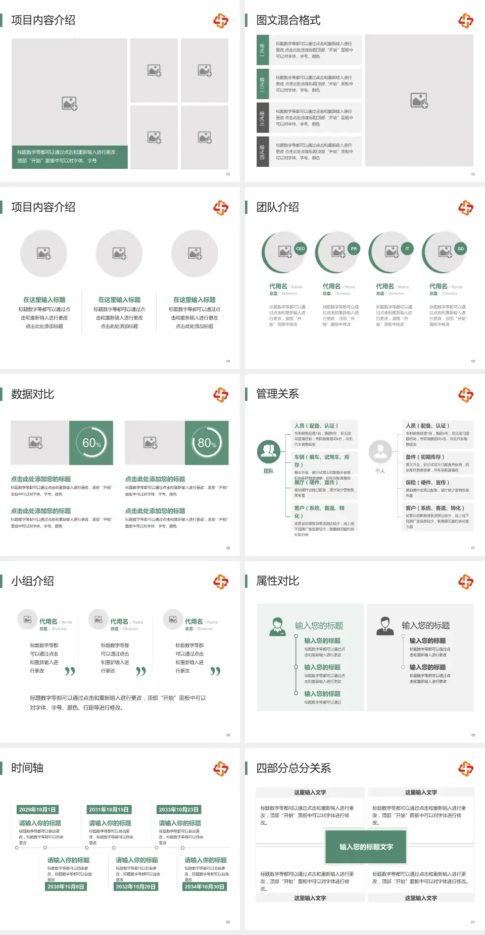 长春市儿童医院科室介绍与推广PPT模板4:3格式幻灯片预览图3