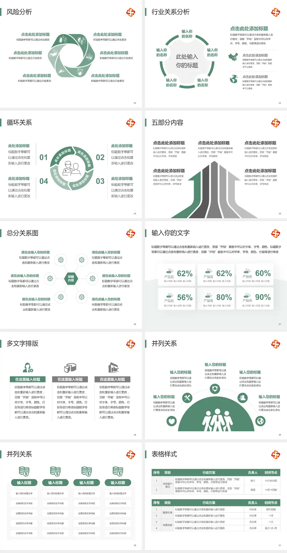 长春市儿童医院科室介绍与推广PPT模板4:3格式幻灯片预览图4