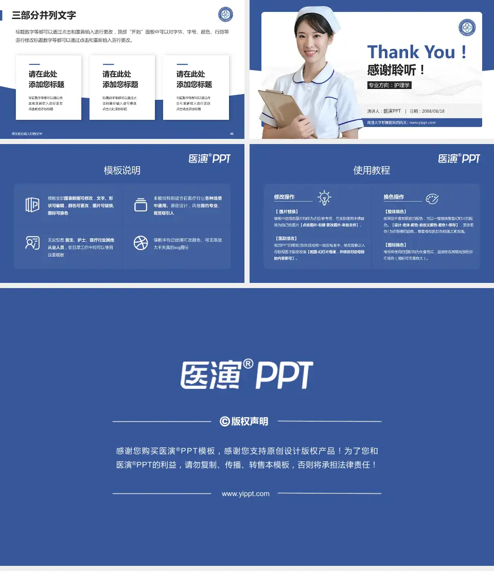 南通大学附属医院西院区护理专业职业生涯规划PPT模板16:9格式幻灯片预览图6