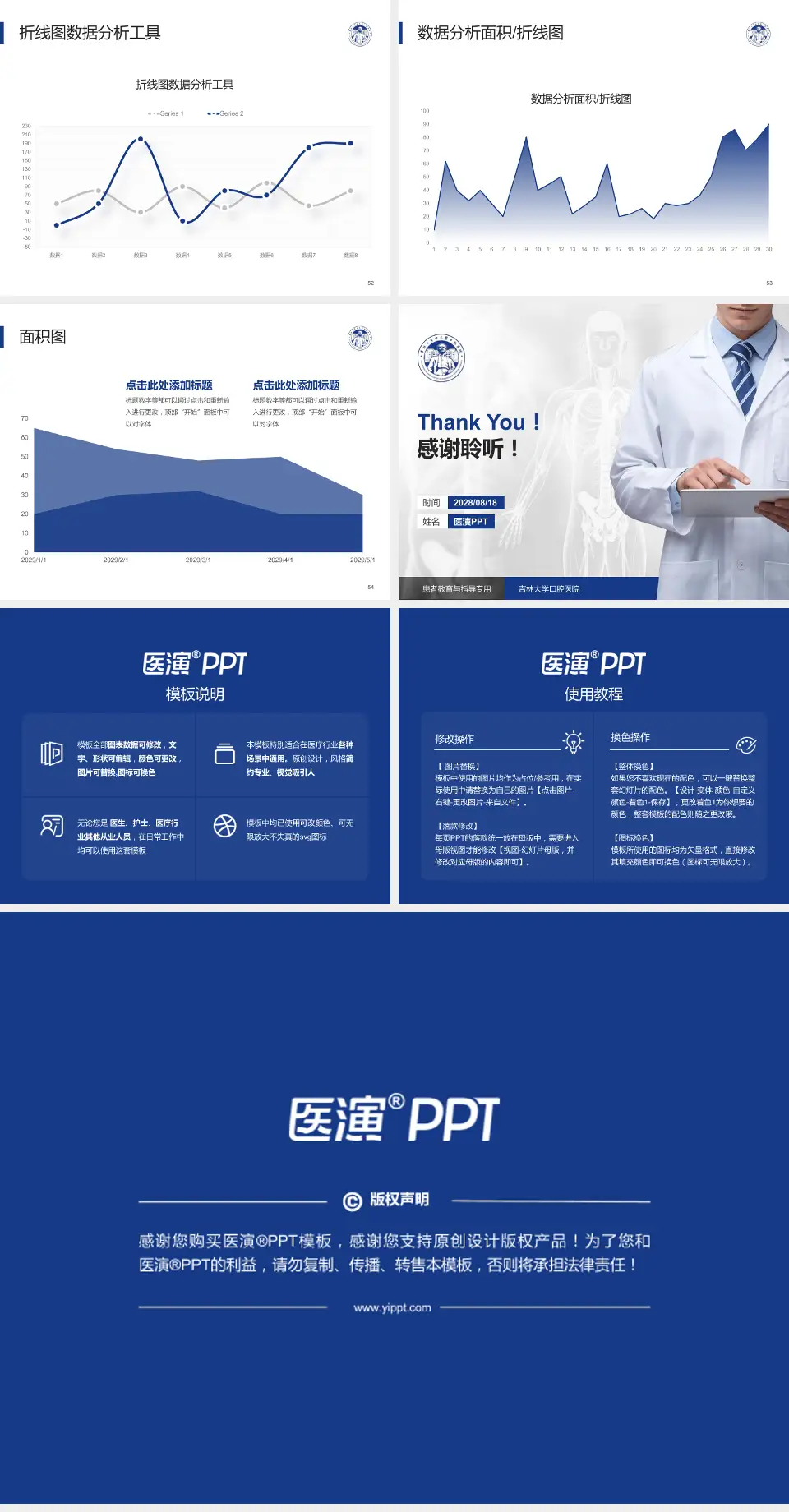 吉林大学口腔医院患者教育与指导PPT模板4:3格式幻灯片预览图7
