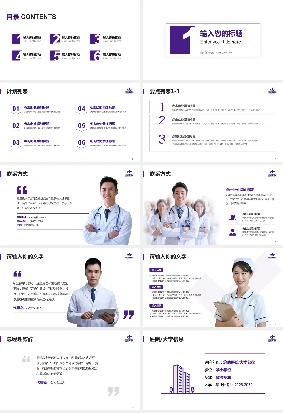 南京明基医院医院简介/日常通用PPT模板16:9格式幻灯片预览图2