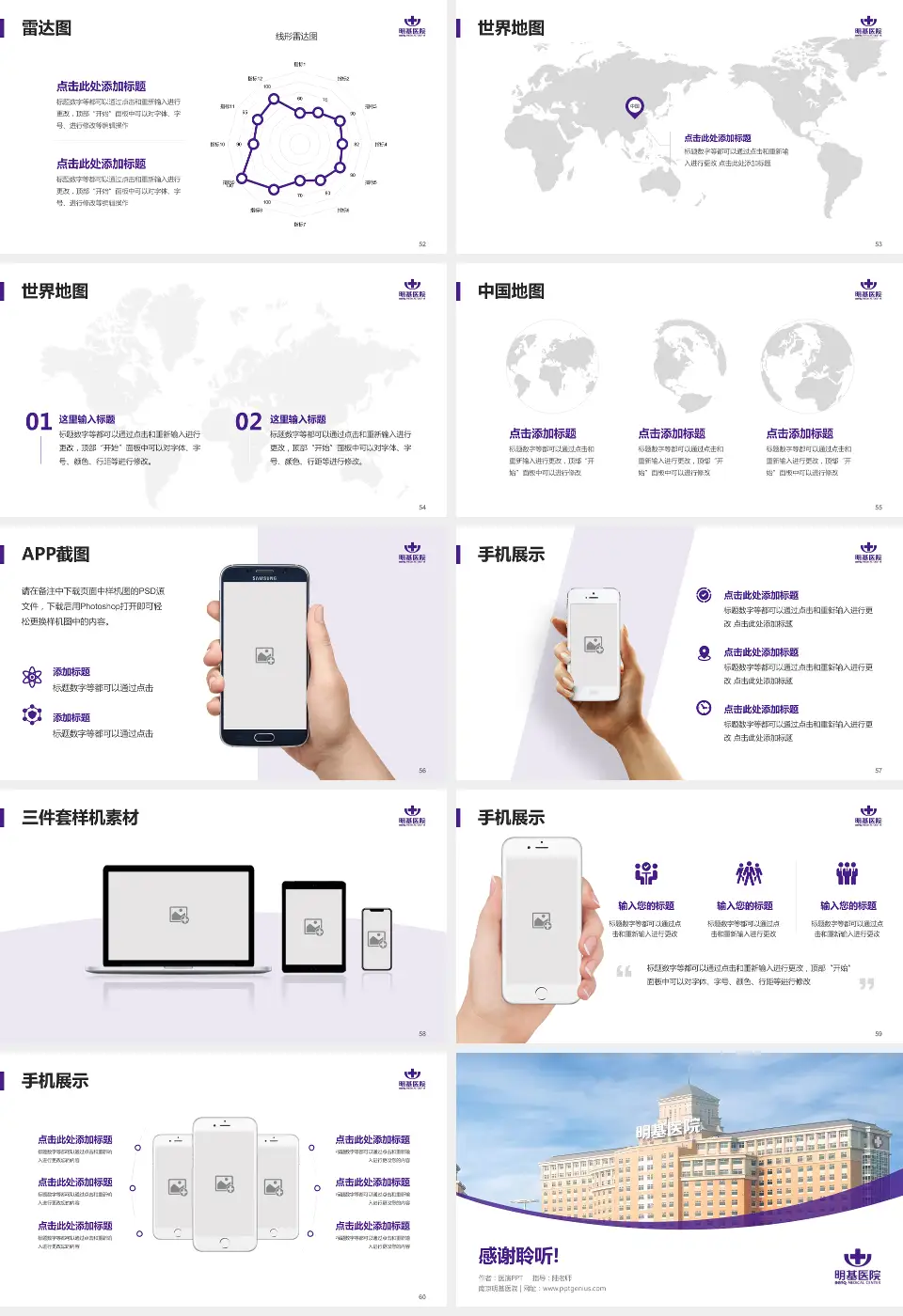 南京明基医院医院简介/日常通用PPT模板16:9格式幻灯片预览图7