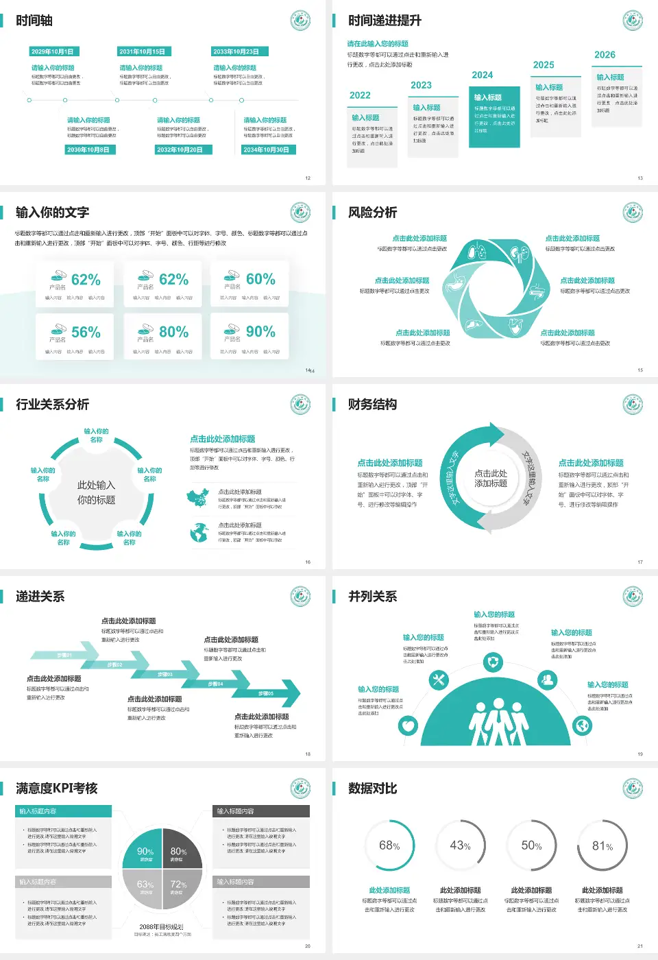 丰县人民医院病例分享与讨论PPT模板16:9格式幻灯片预览图3