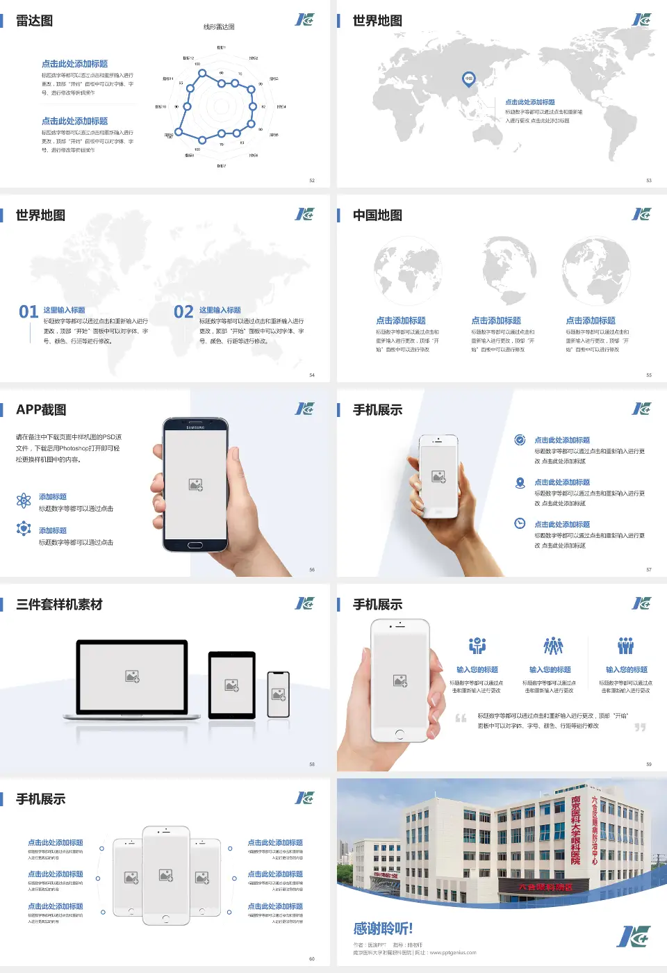 南京医科大学附属眼科医院医院简介/日常通用PPT模板16:9格式幻灯片预览图7