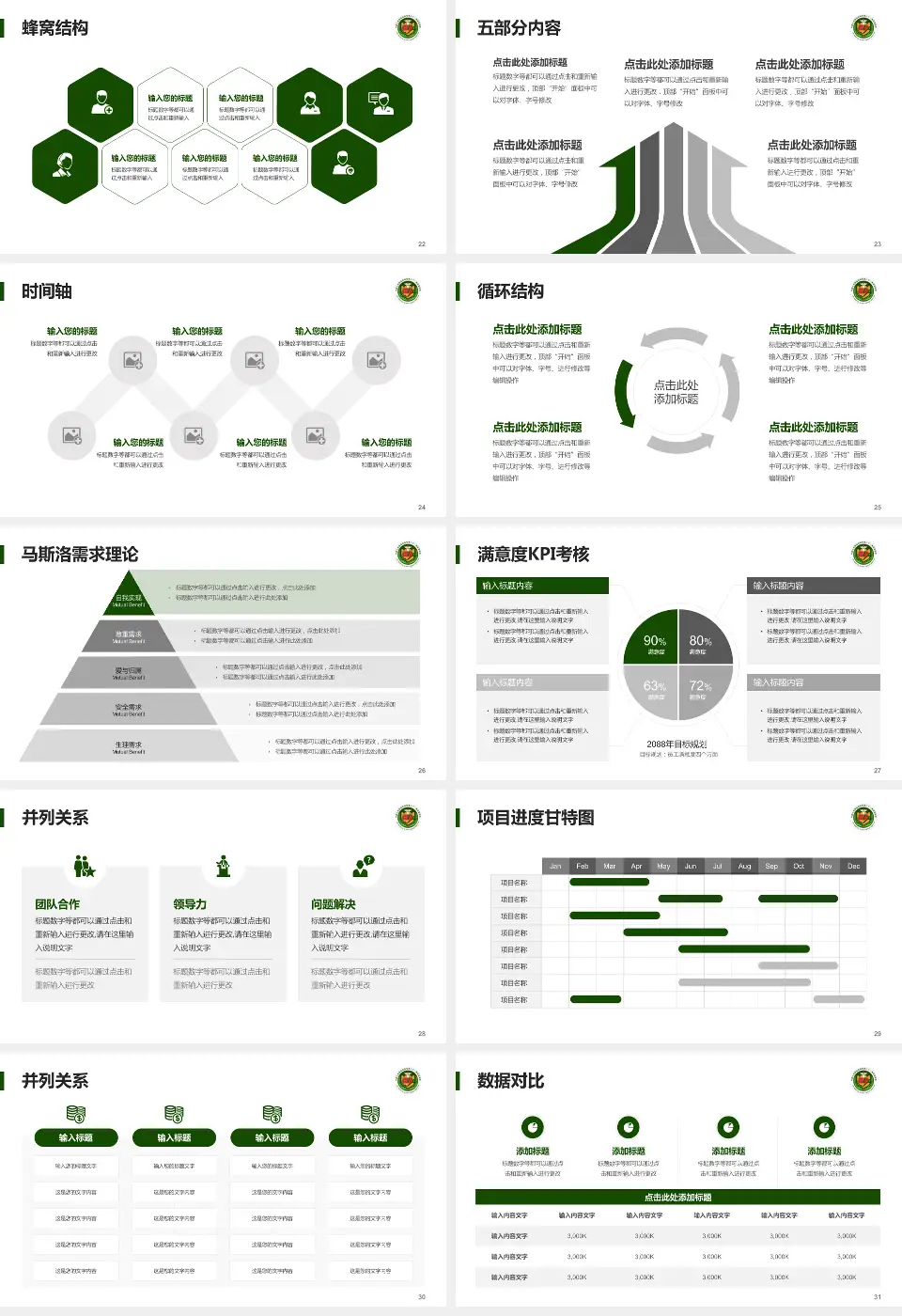 中国人民解放军第八一医院医疗知识普及PPT模板16:9格式幻灯片预览图4