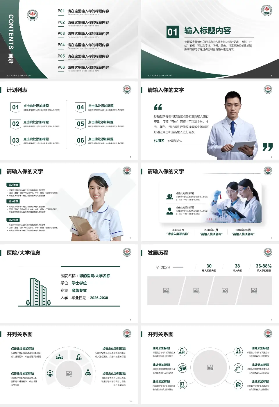 联勤保障部队第九六四医院医疗行业比赛专用PPT模板16:9格式幻灯片预览图2