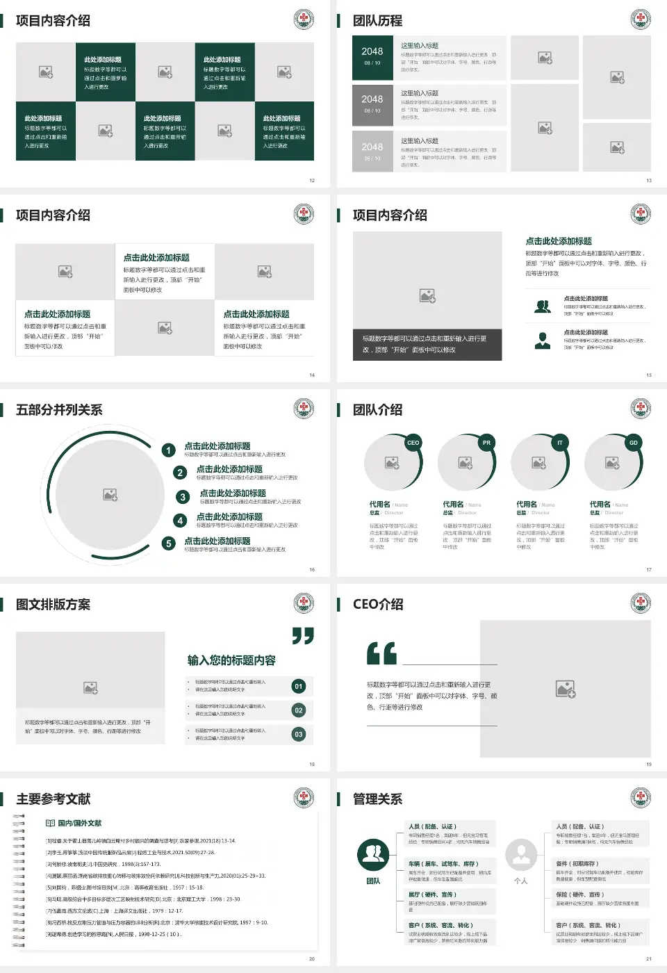 联勤保障部队第九六四医院医疗行业比赛专用PPT模板16:9格式幻灯片预览图3