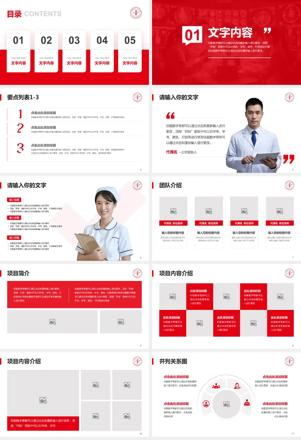 吉林市中心医院病例分享与讨论PPT模板16:9格式幻灯片预览图2