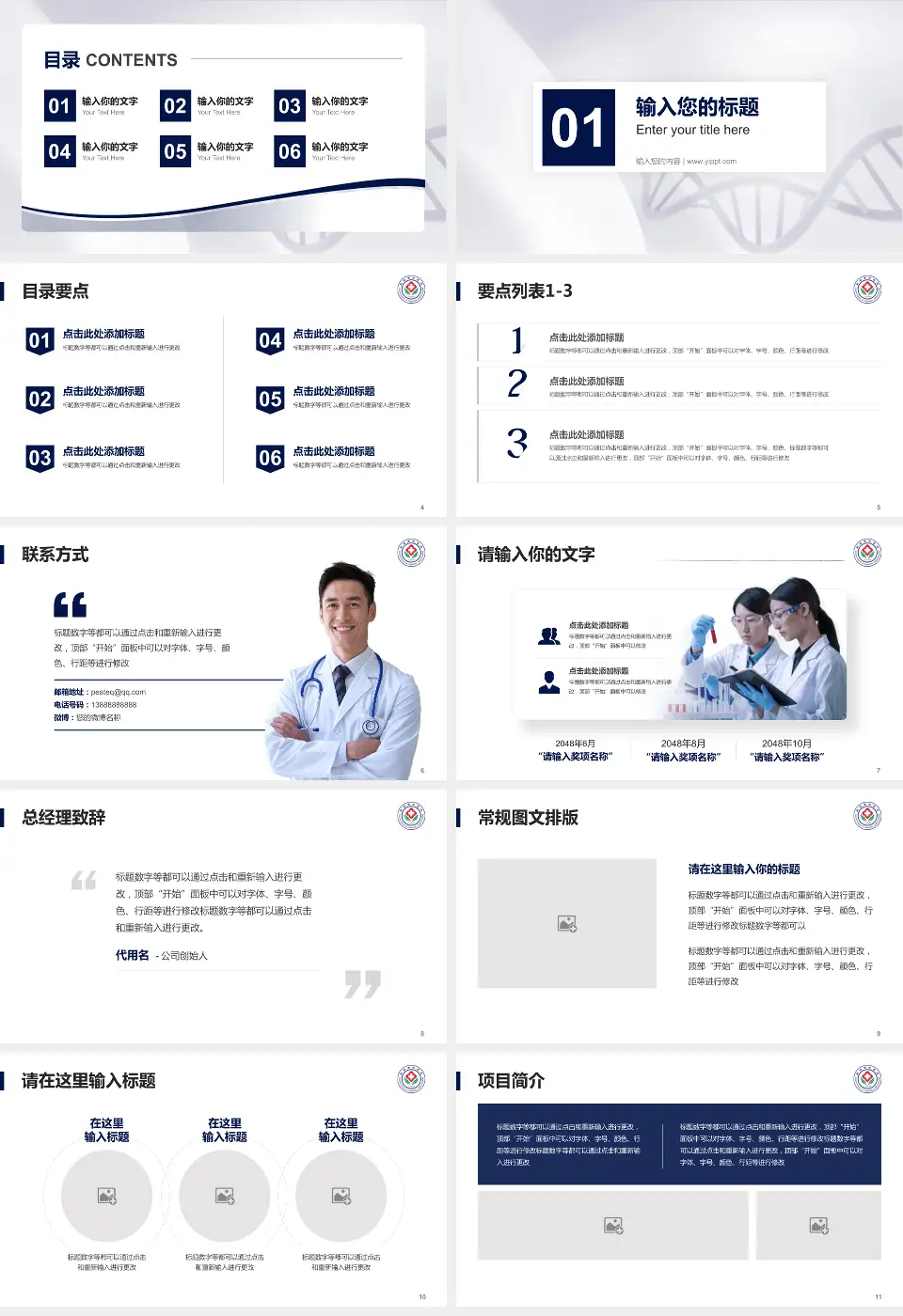 东台市中医院项目申请与汇报PPT模板16:9格式幻灯片预览图2