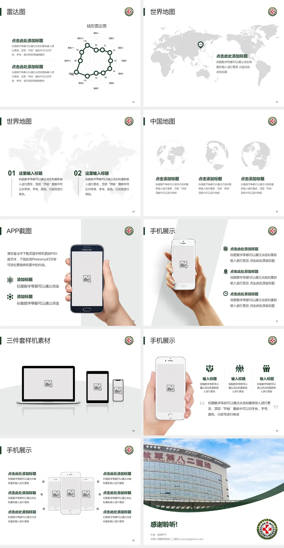 中国人民解放军第八二医院医院简介/日常通用PPT模板4:3格式幻灯片预览图7