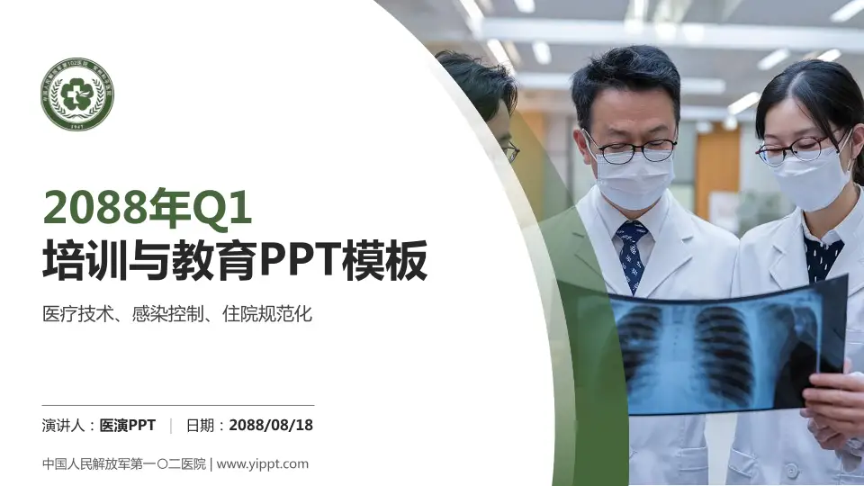 中国人民解放军第一〇二医院培训与教育PPT模板16:9格式PPT封面效果预览图