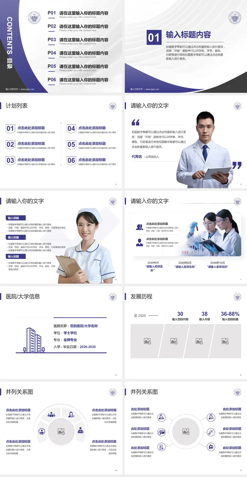吉林省一汽总医院医疗行业比赛专用PPT模板4:3格式幻灯片预览图2