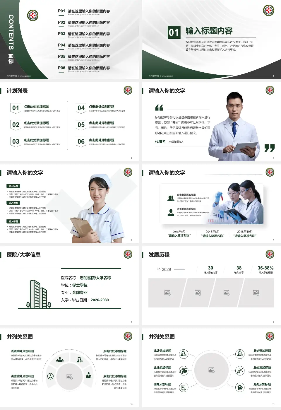 中国人民解放军第八二医院医疗行业比赛专用PPT模板16:9格式幻灯片预览图2