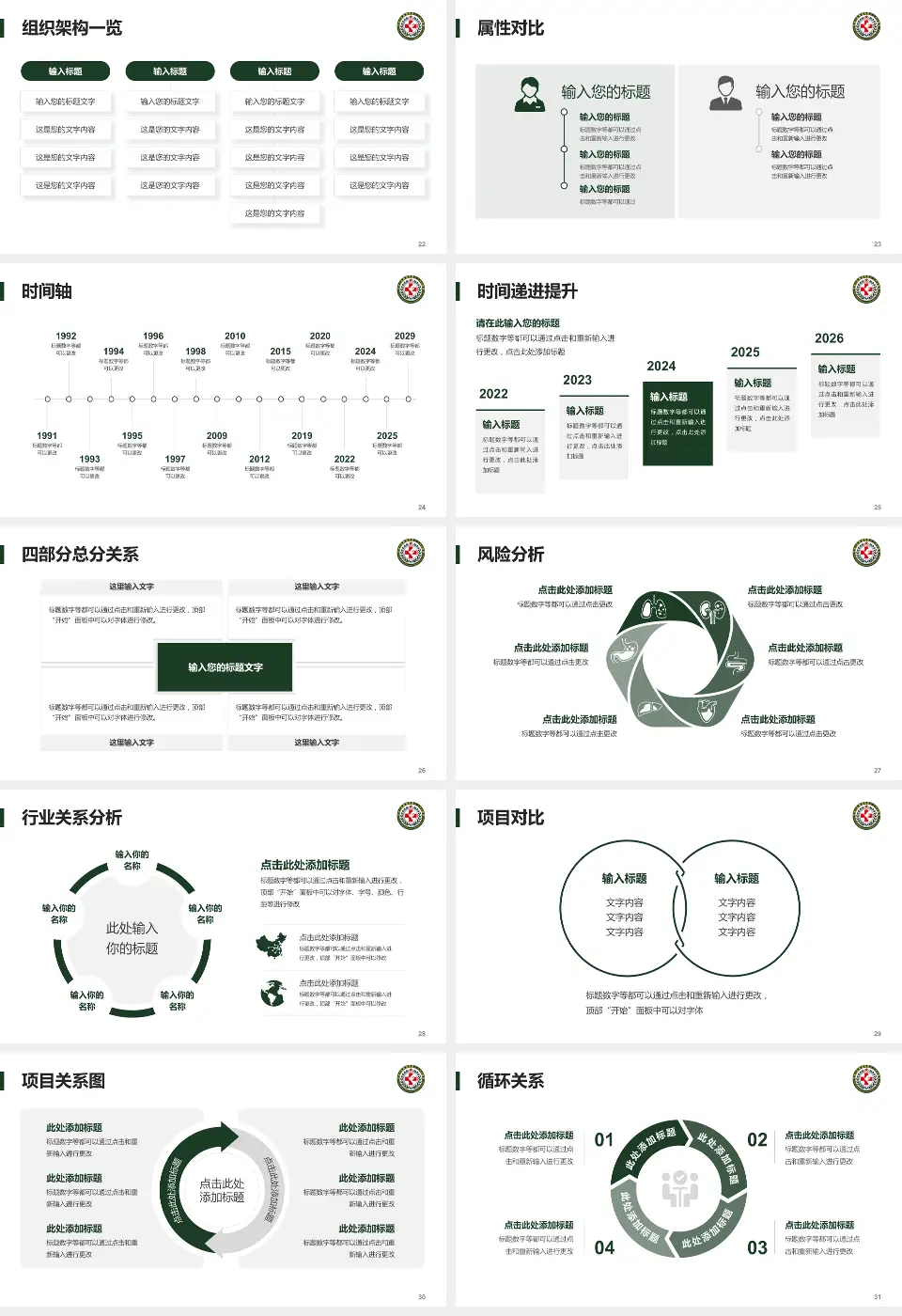 中国人民解放军第八二医院医疗行业比赛专用PPT模板16:9格式幻灯片预览图4