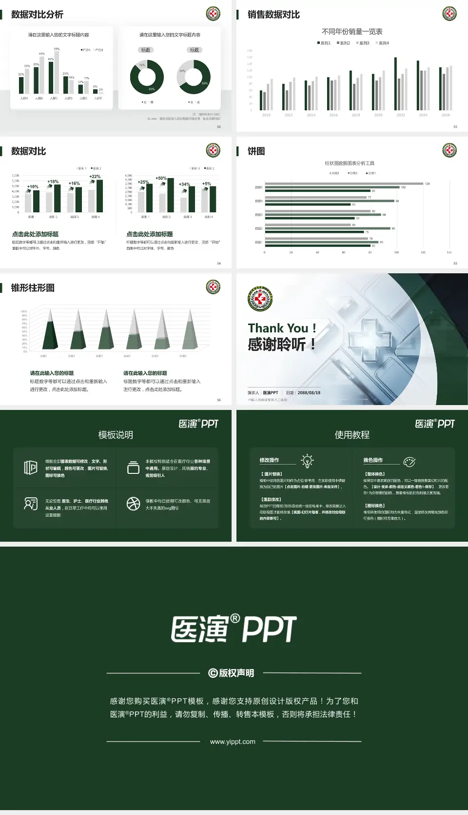 中国人民解放军第八二医院医疗行业比赛专用PPT模板16:9格式幻灯片预览图7