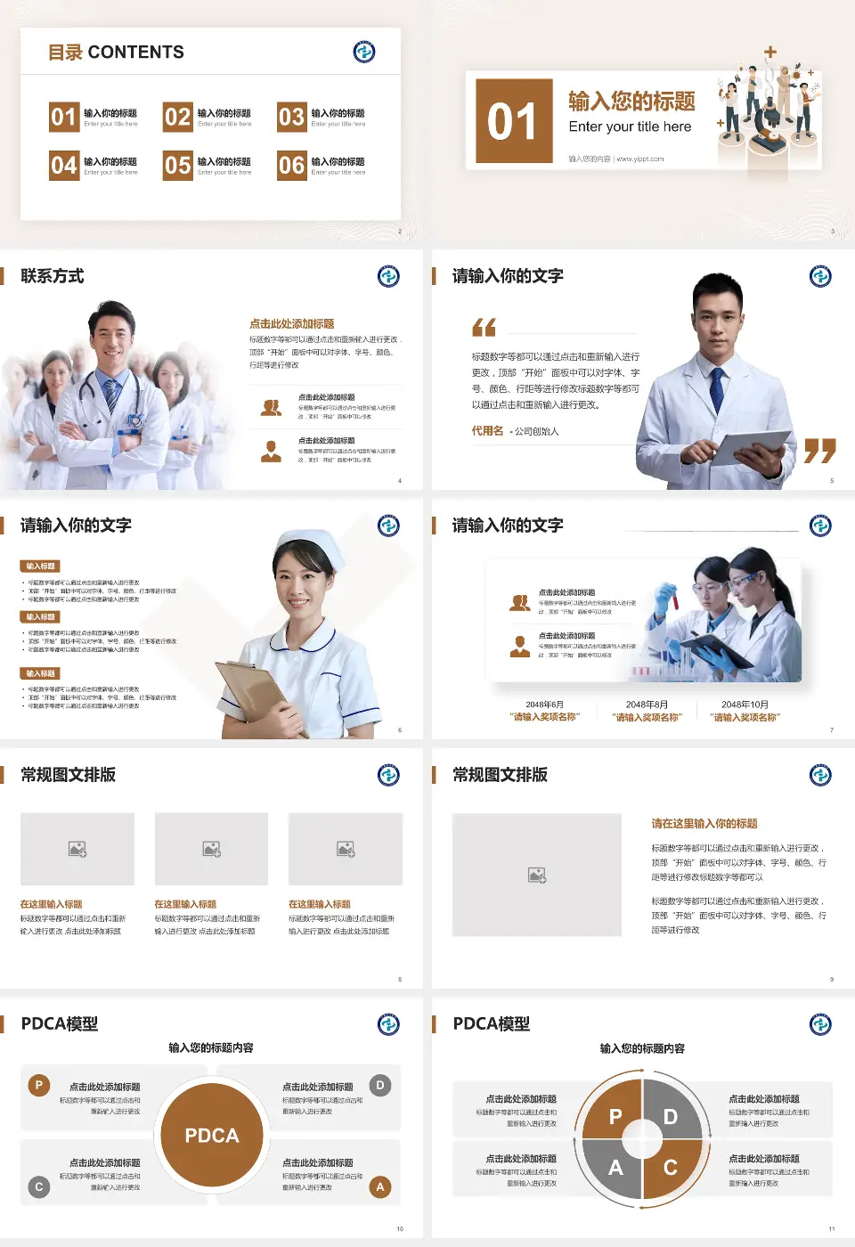 辽源市中医院品管圈PDCA演示专用PPT模板16:9格式幻灯片预览图2