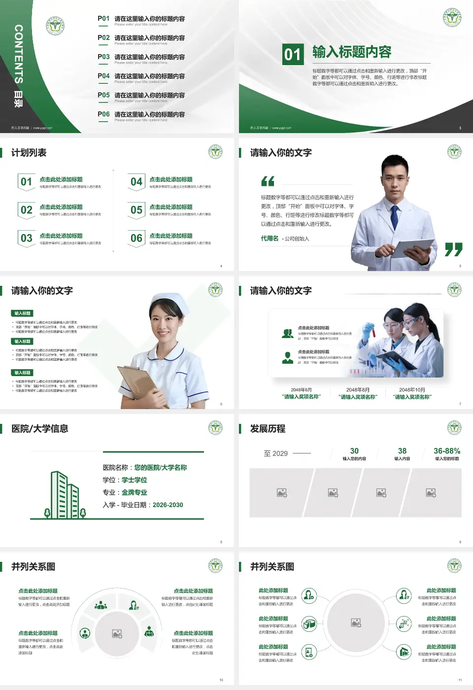 中国医学科学院皮肤病医院医疗行业比赛专用PPT模板16:9格式幻灯片预览图2