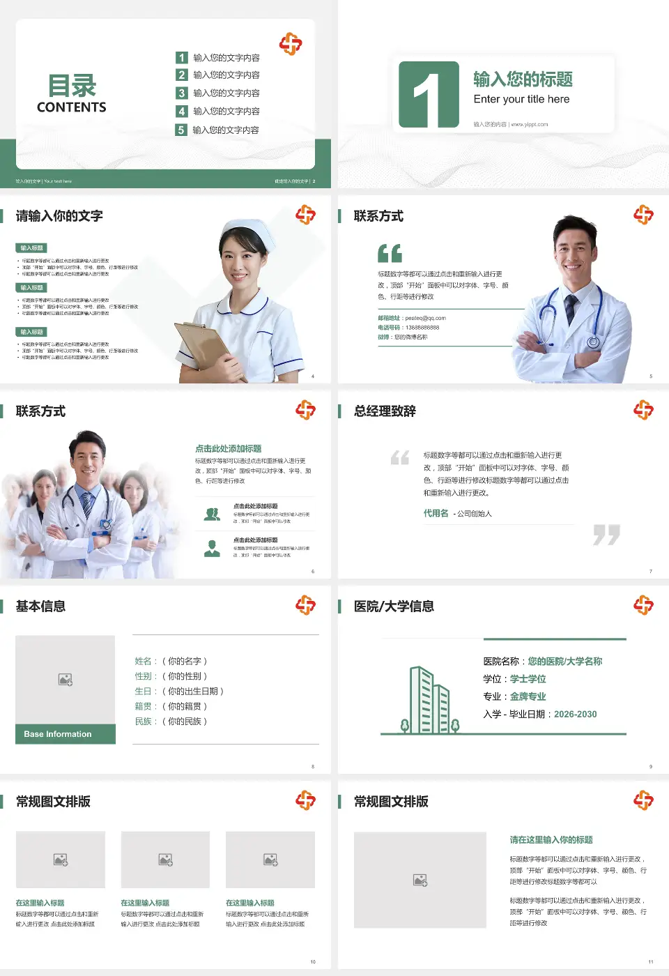 长春市儿童医院护理专业职业生涯规划PPT模板16:9格式幻灯片预览图2