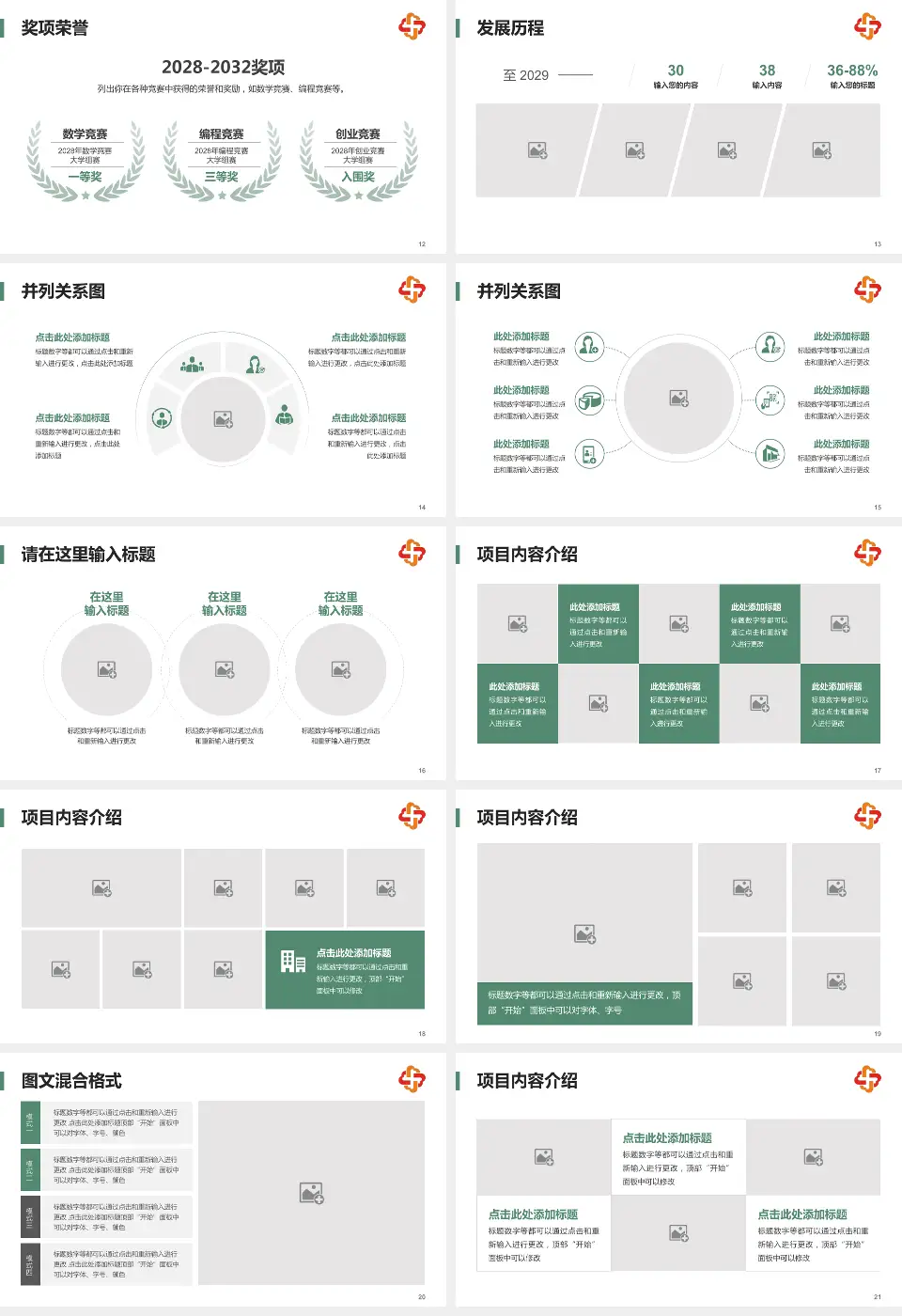 长春市儿童医院护理专业职业生涯规划PPT模板16:9格式幻灯片预览图3