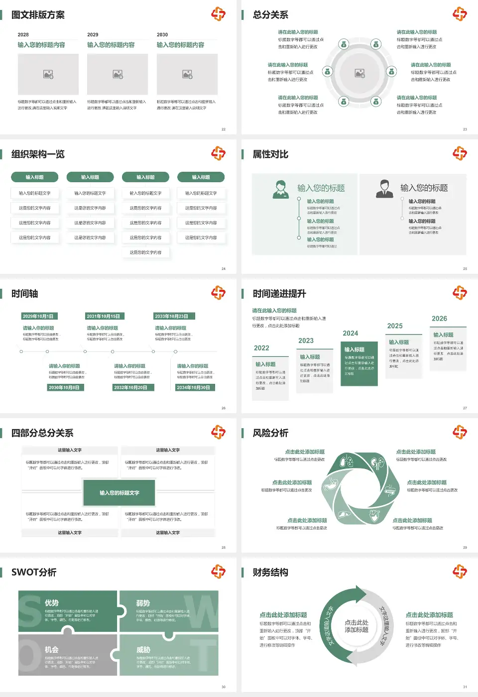 长春市儿童医院护理专业职业生涯规划PPT模板16:9格式幻灯片预览图4