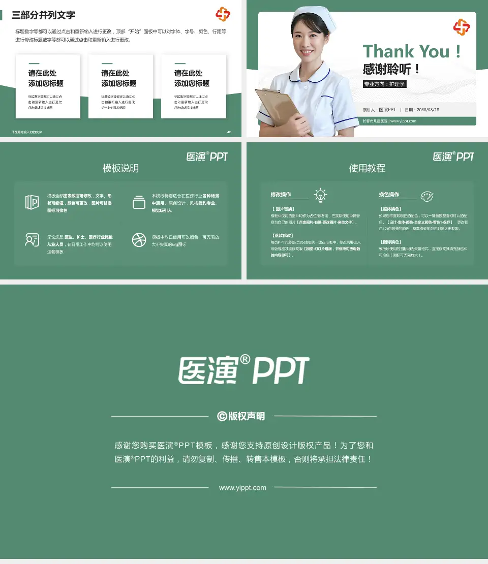 长春市儿童医院护理专业职业生涯规划PPT模板16:9格式幻灯片预览图6