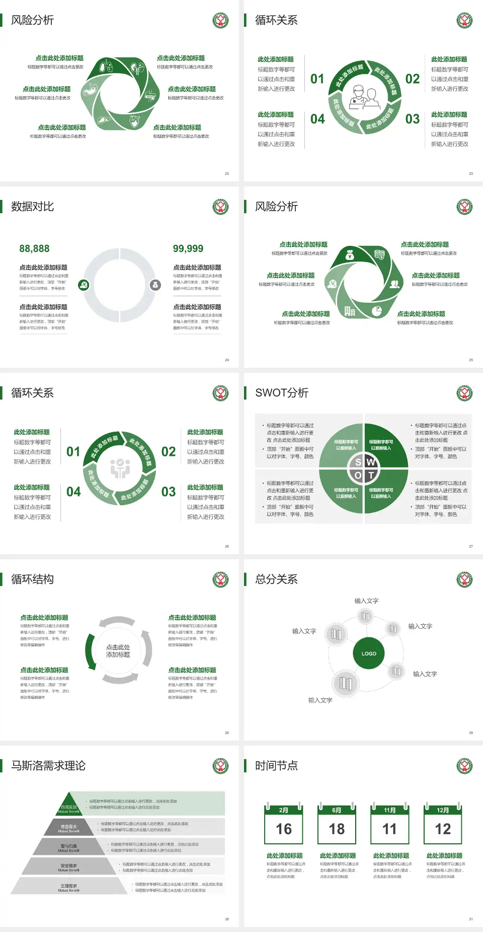 敦化市中医院科研成果展示PPT模板4:3格式幻灯片预览图4