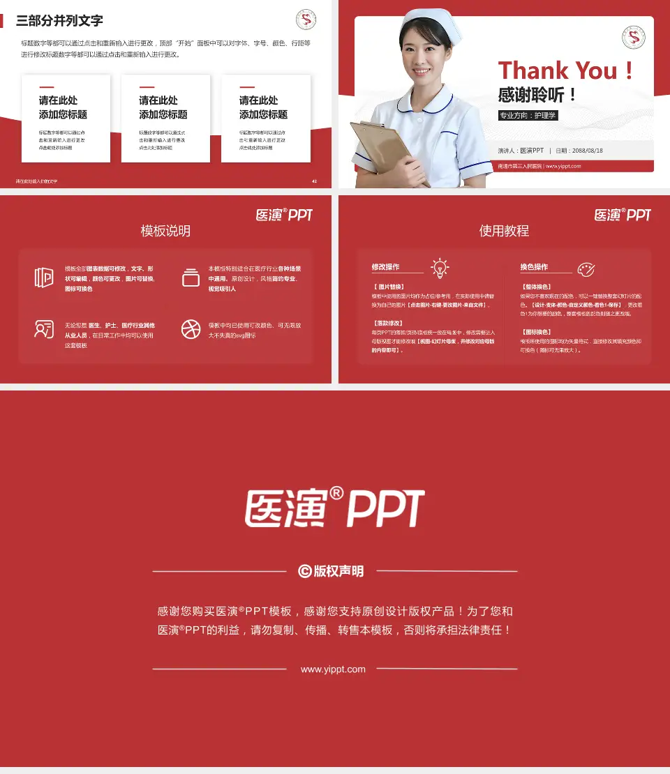 南通市第三人民医院护理专业职业生涯规划PPT模板16:9格式幻灯片预览图6