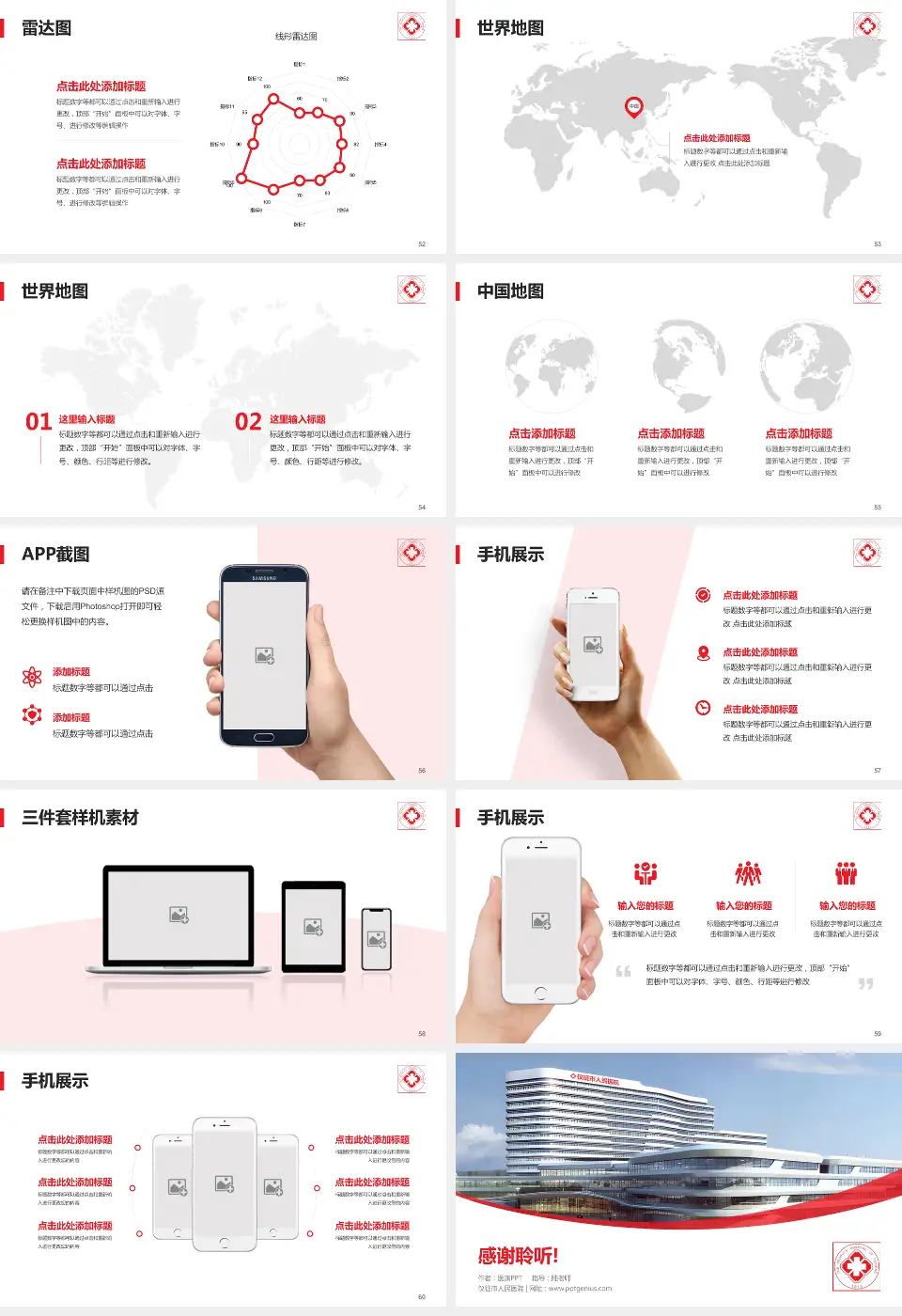 仪征市人民医院医院简介/日常通用PPT模板16:9格式幻灯片预览图7