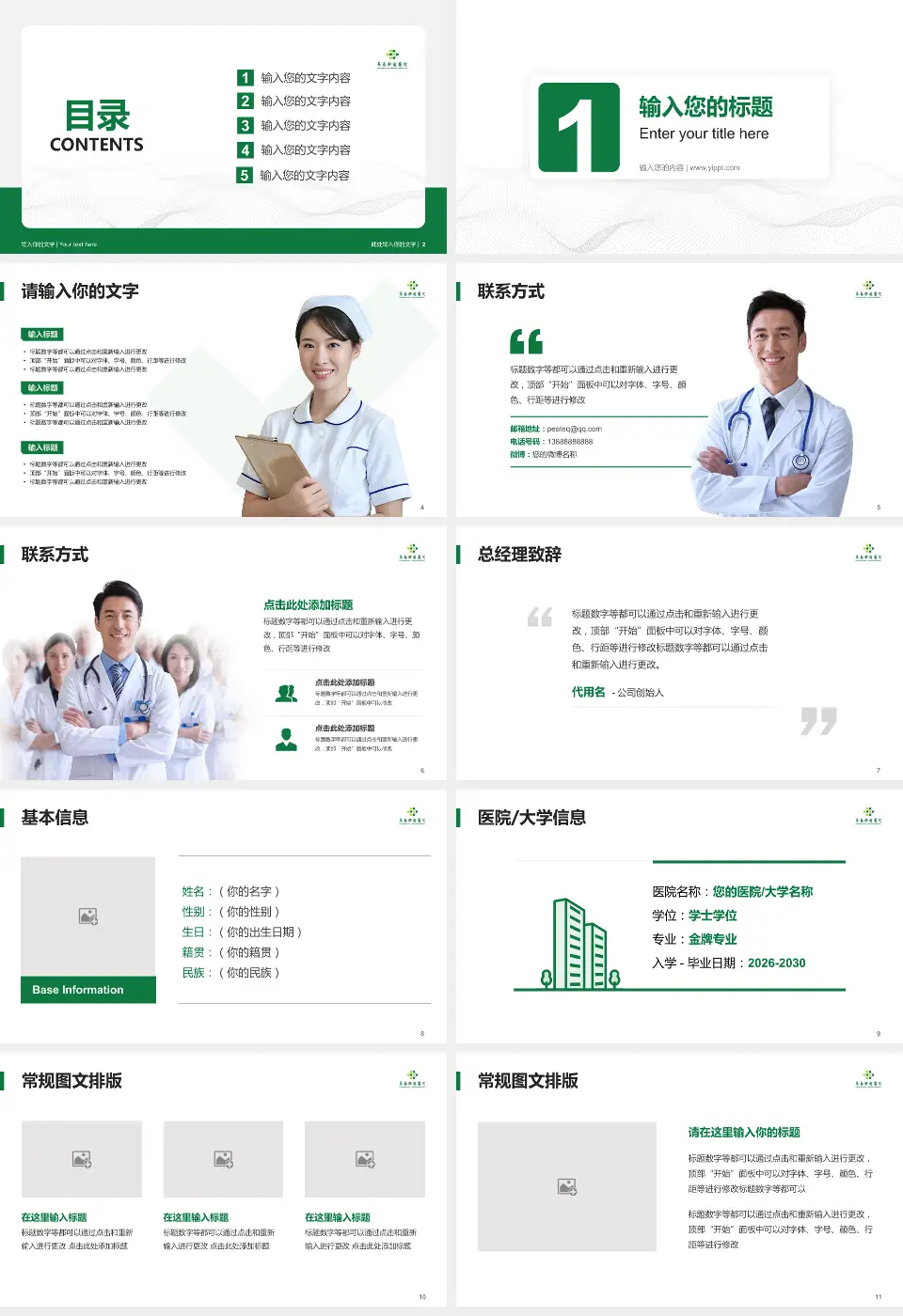长春肿瘤医院护理专业职业生涯规划PPT模板16:9格式幻灯片预览图2