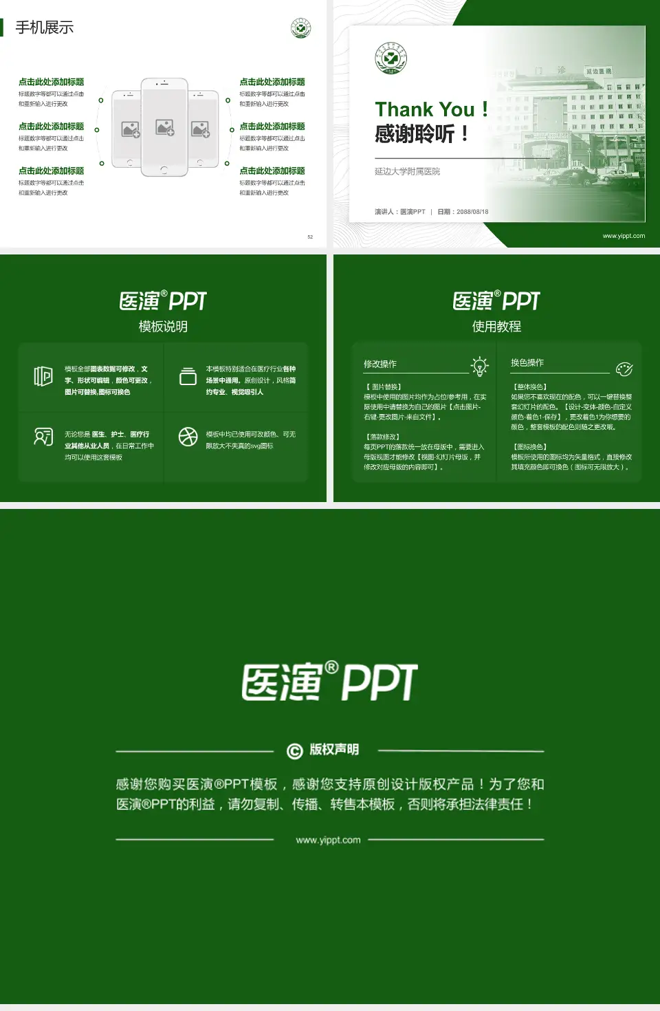 延边大学附属医院医院管理报告PPT模板4:3格式幻灯片预览图7