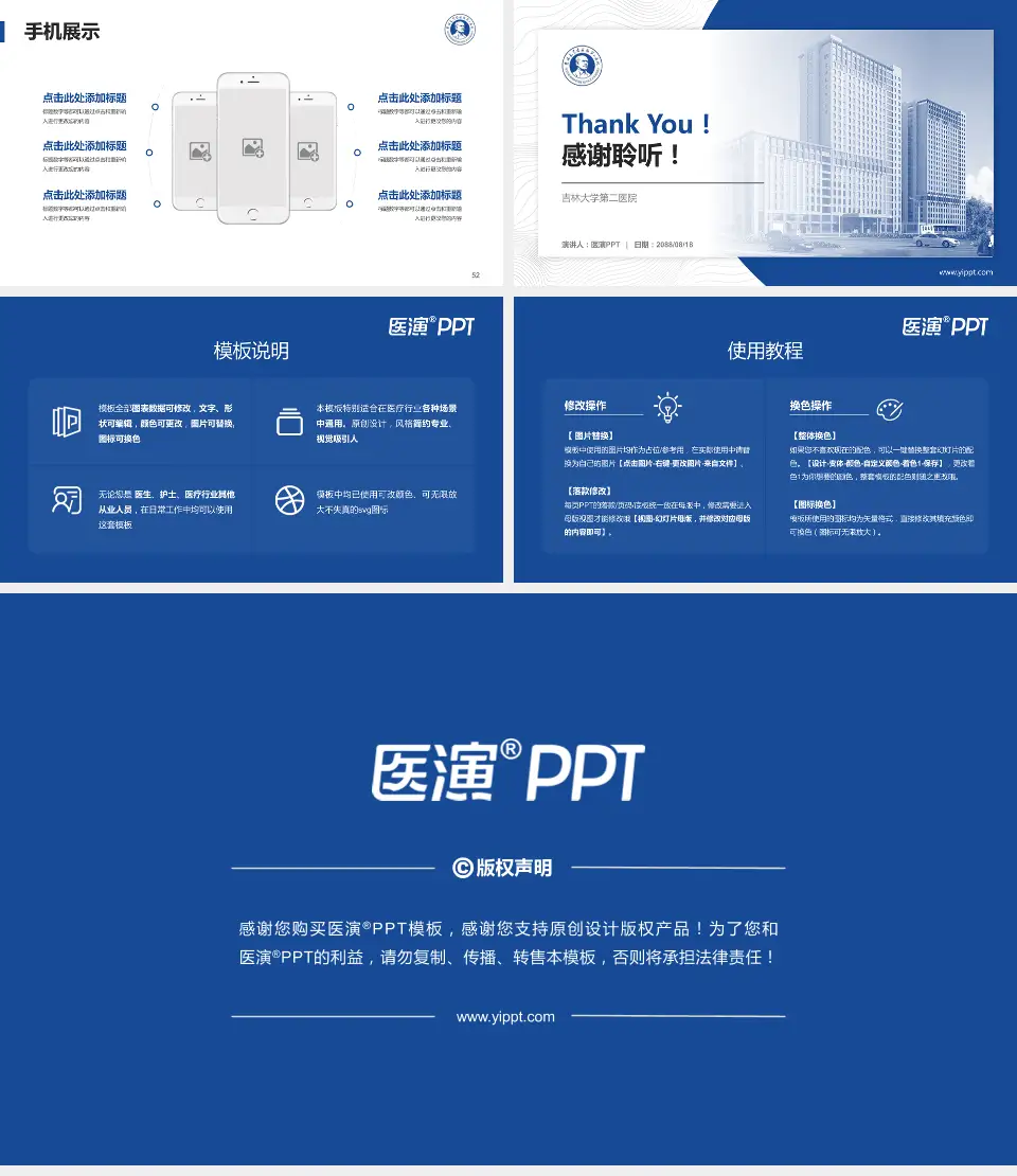 吉林大学第二医院医院管理报告PPT模板16:9格式幻灯片预览图7