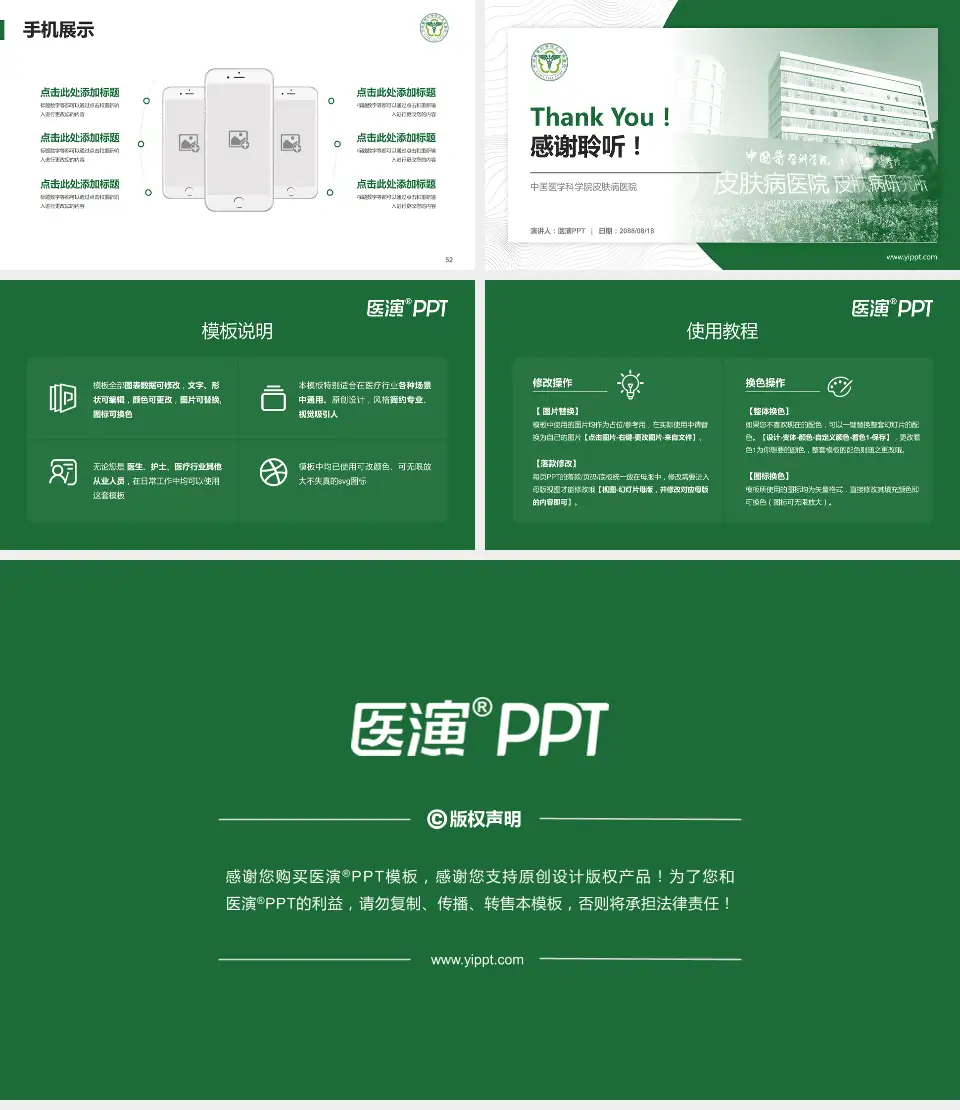 中国医学科学院皮肤病医院医院管理报告PPT模板16:9格式幻灯片预览图7