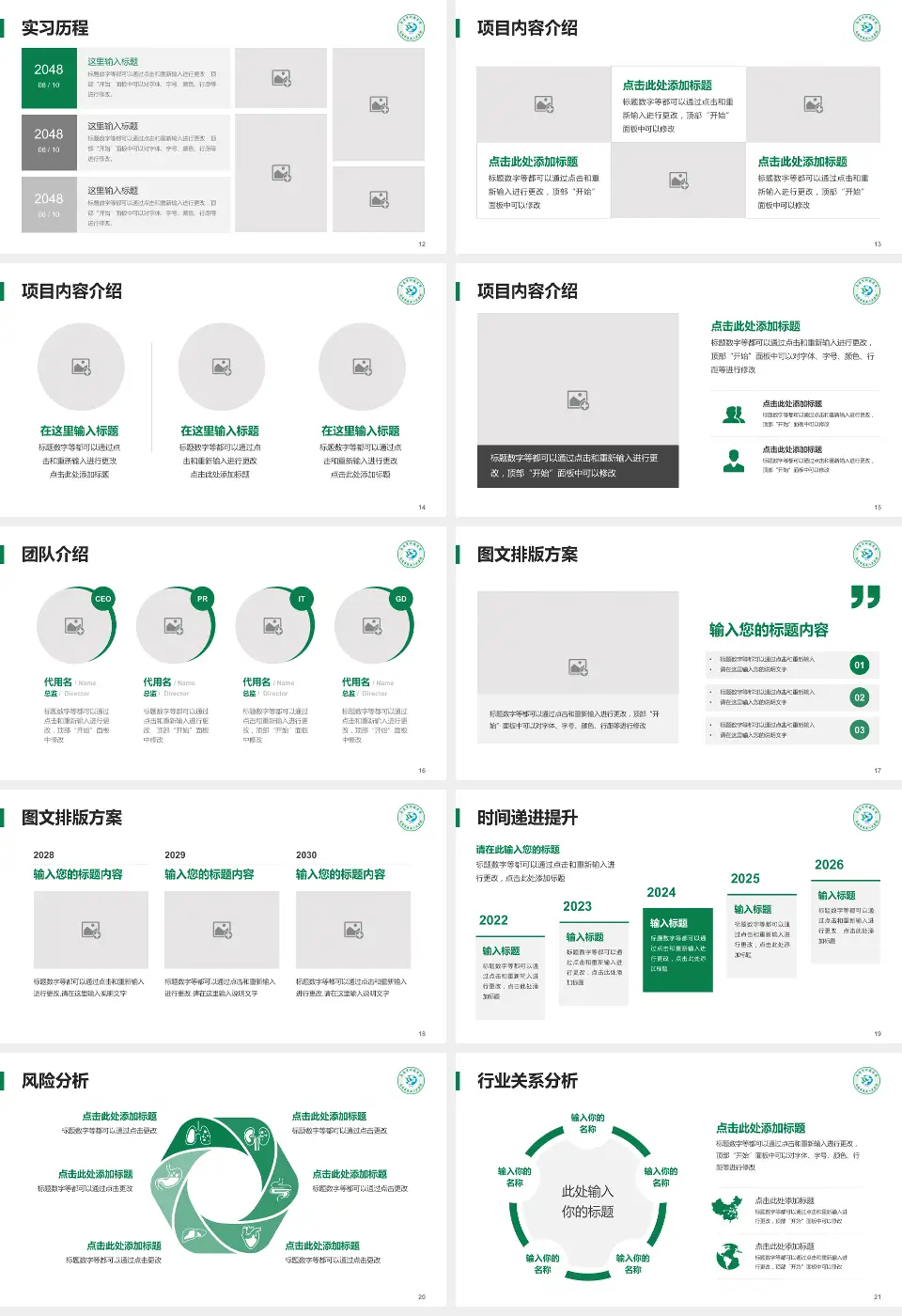 南通市肿瘤医院个人求职应聘简历PPT模板16:9格式幻灯片预览图3