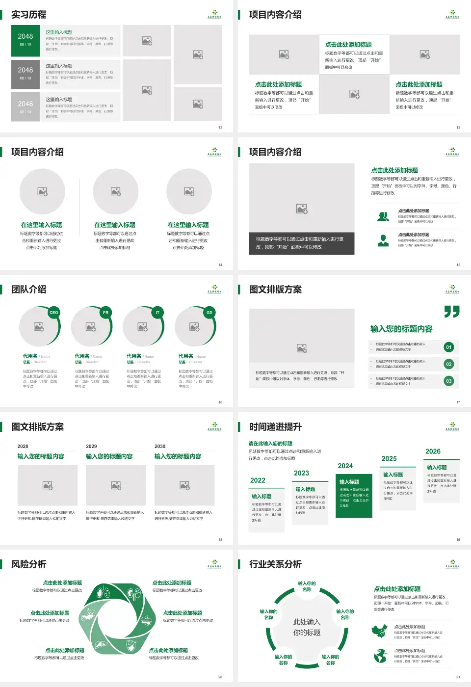 长春肿瘤医院个人求职应聘简历PPT模板16:9格式幻灯片预览图3