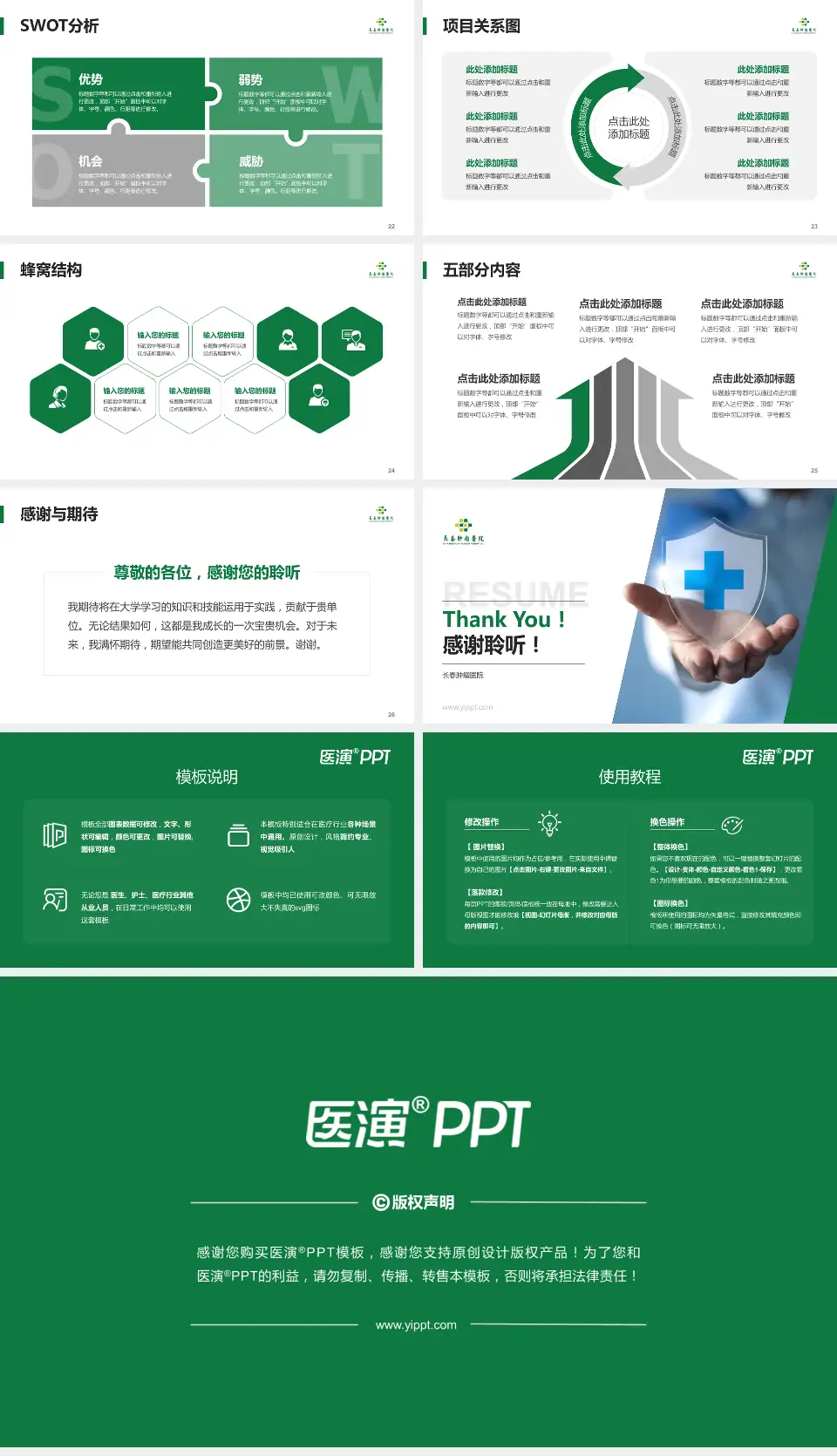 长春肿瘤医院个人求职应聘简历PPT模板16:9格式幻灯片预览图4