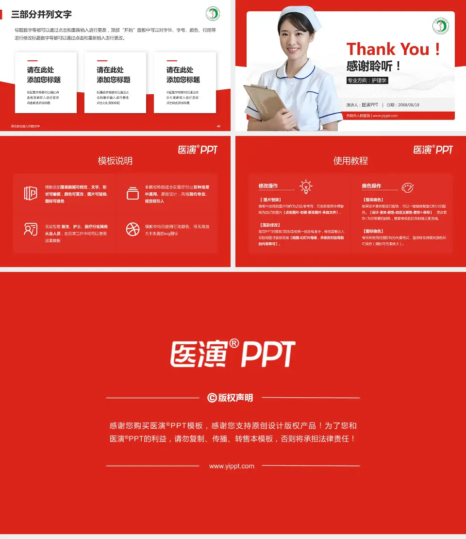 丹阳市人民医院护理专业职业生涯规划PPT模板16:9格式幻灯片预览图6