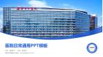 南京市中医院医院简介/日常通用PPT模板_幻灯片封面预览图