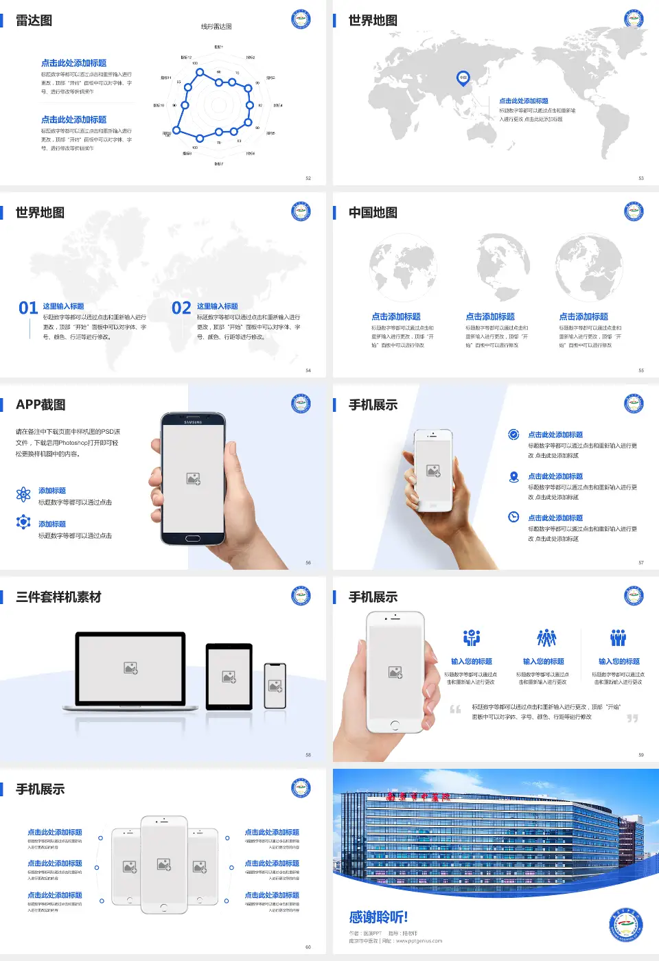 南京市中医院医院简介/日常通用PPT模板16:9格式幻灯片预览图7