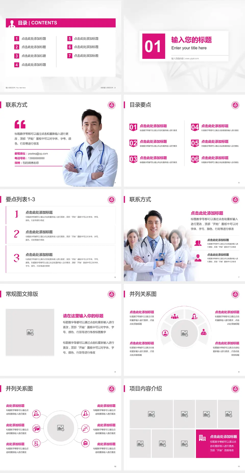 吉林省妇幼保健院科室介绍与推广PPT模板4:3格式幻灯片预览图2