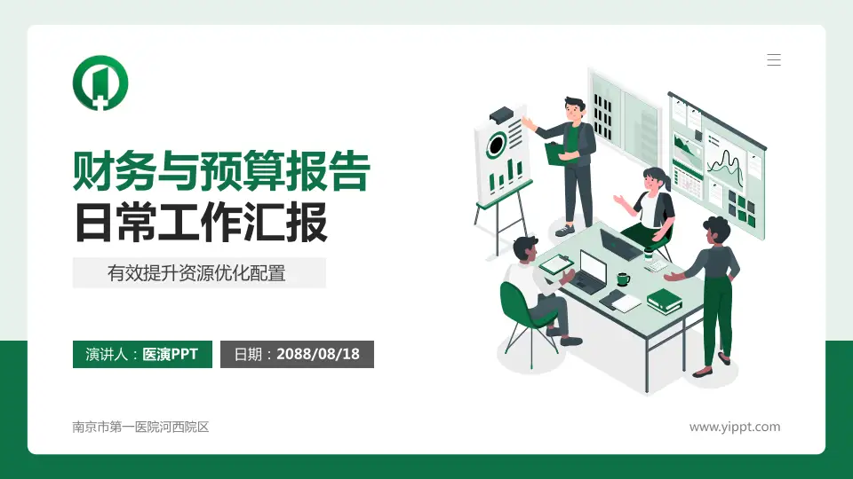 南京市第一医院河西院区财务与预算报告PPT模板16:9格式PPT封面效果预览图