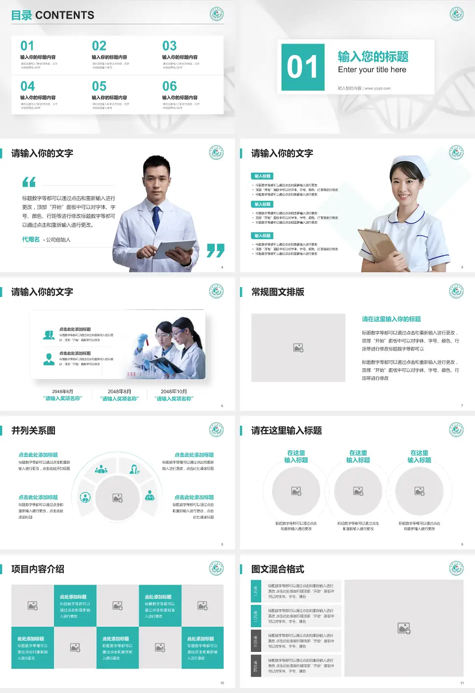 丰县人民医院科研成果展示PPT模板16:9格式幻灯片预览图2