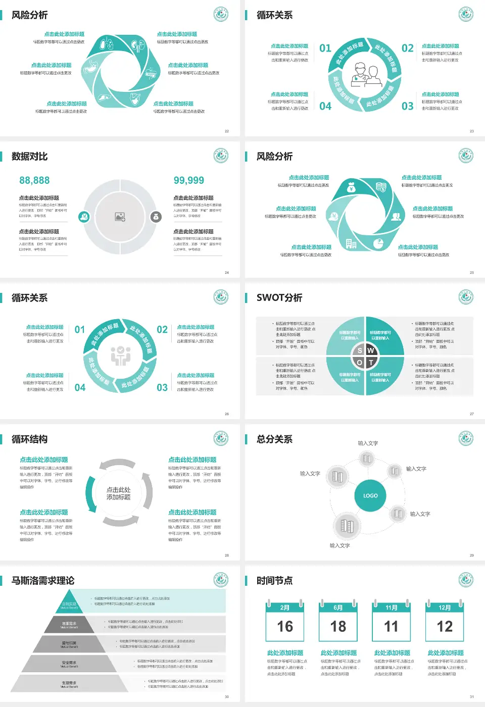 丰县人民医院科研成果展示PPT模板16:9格式幻灯片预览图4