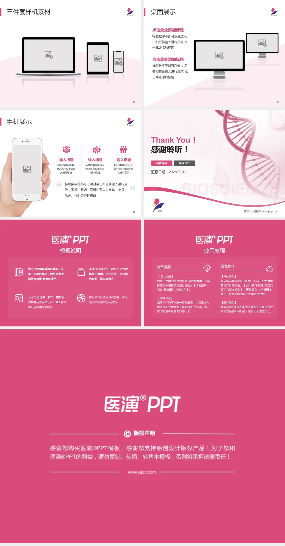南京市儿童医院项目申请与汇报PPT模板4:3格式幻灯片预览图6