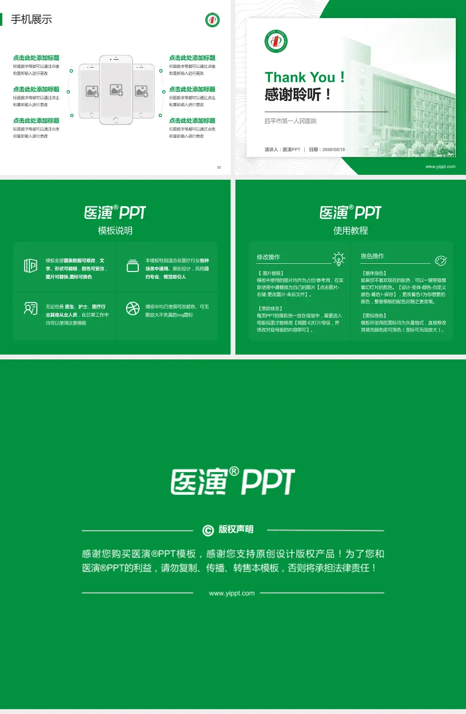 四平市第一人民医院医院管理报告PPT模板4:3格式幻灯片预览图7