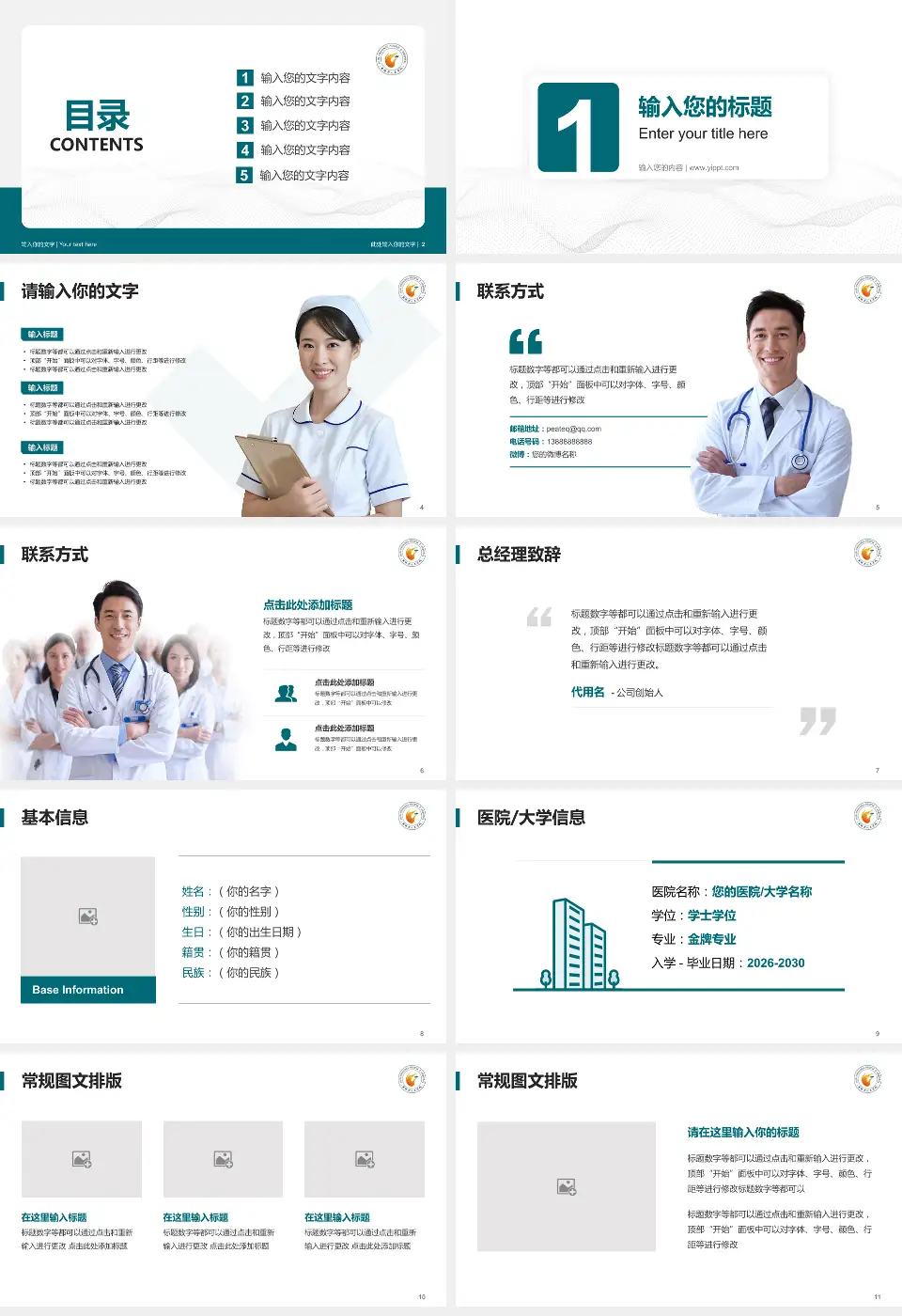吉林省人民医院护理专业职业生涯规划PPT模板16:9格式幻灯片预览图2
