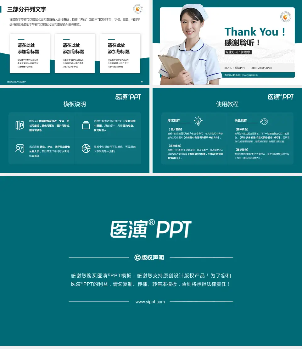 吉林省人民医院护理专业职业生涯规划PPT模板16:9格式幻灯片预览图6