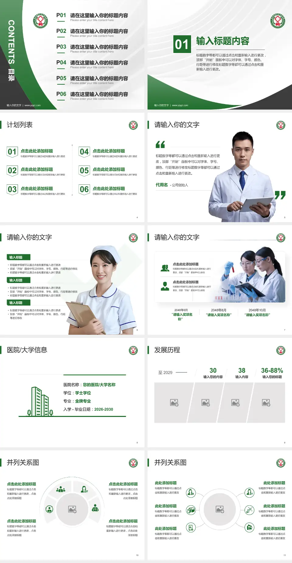 敦化市中医院医疗行业比赛专用PPT模板4:3格式幻灯片预览图2