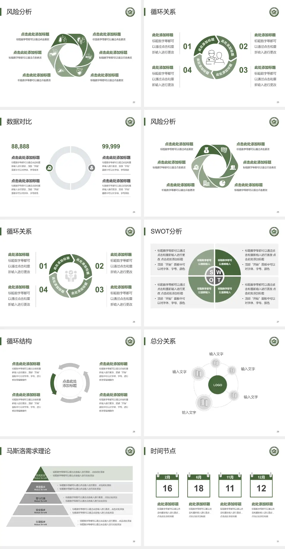中国人民解放军第一〇二医院科研成果展示PPT模板4:3格式幻灯片预览图4